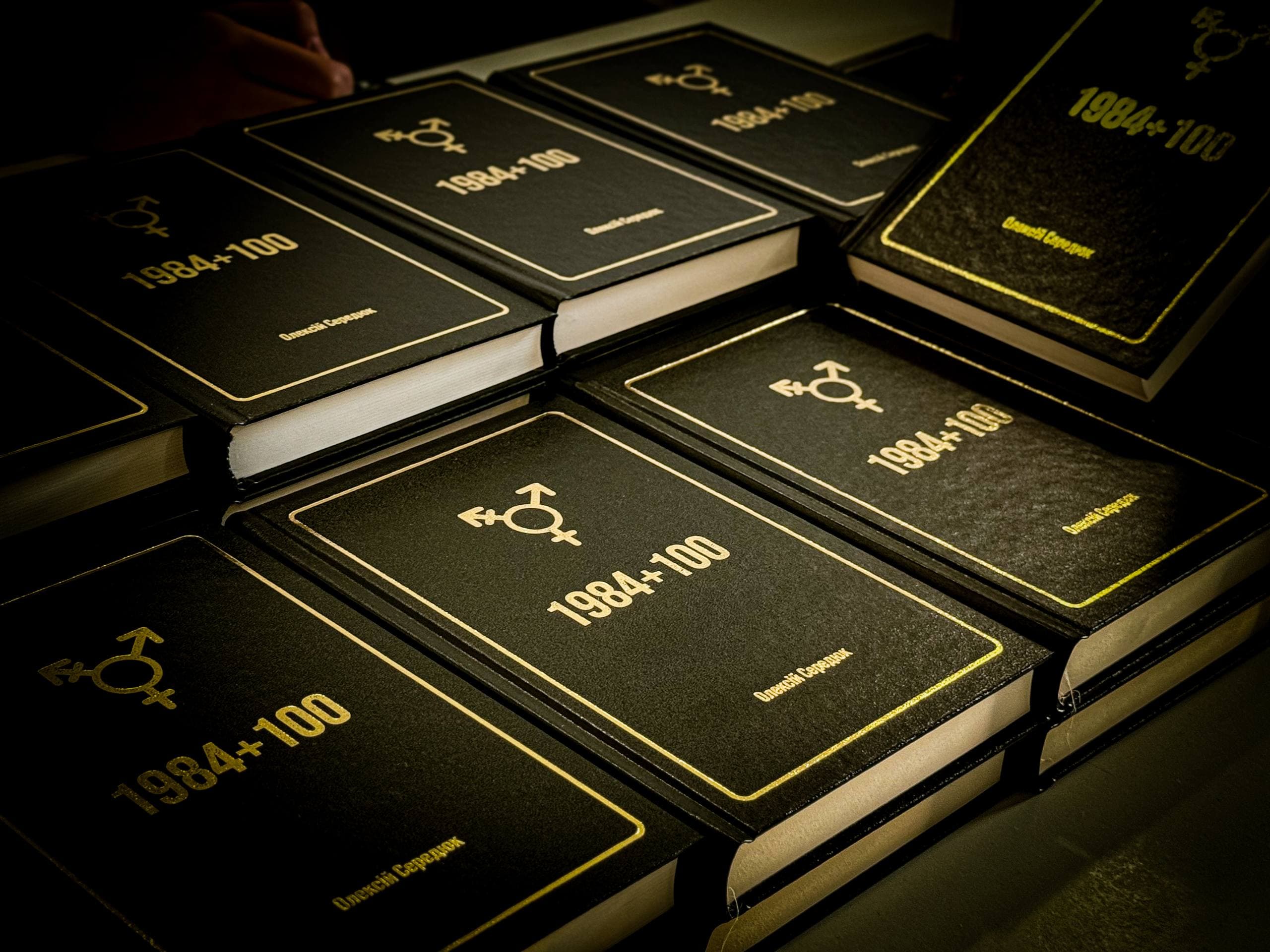 Презентація роману «1984+100» — автор спілкується з гостями — фото 2